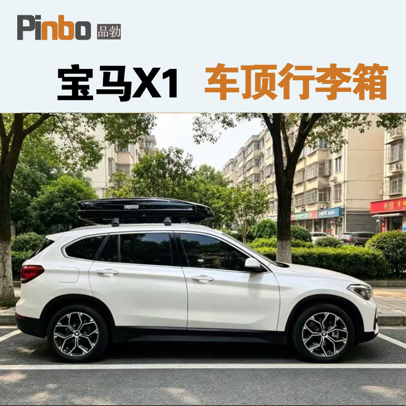专用于 宝马X1车顶行李箱车载行李架车顶架储物箱汽车旅行箱