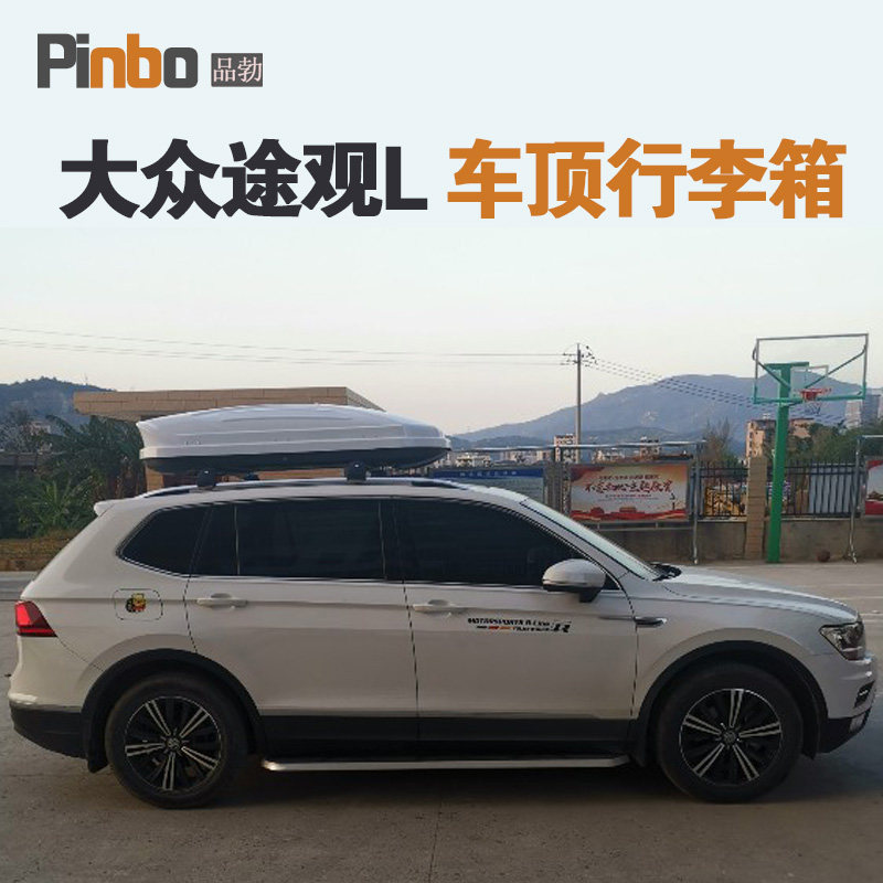 专用于大众途观L 车顶行李箱车载行李架车顶架储物箱汽车旅行箱