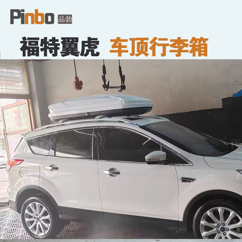专用于 福特翼虎车顶行李箱车载行李架车顶架储物箱汽车旅行箱