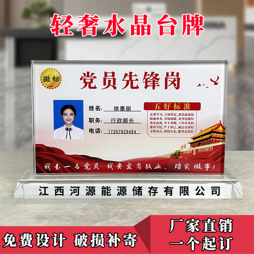 高档水晶双面党员先锋台牌
