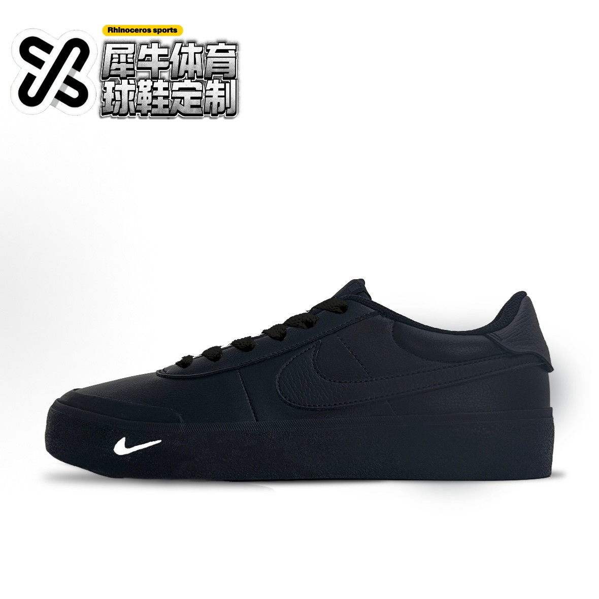 【定制球鞋】Nike Court Shot 容舟 喷绘 复古 黑白色 FQ8146-001