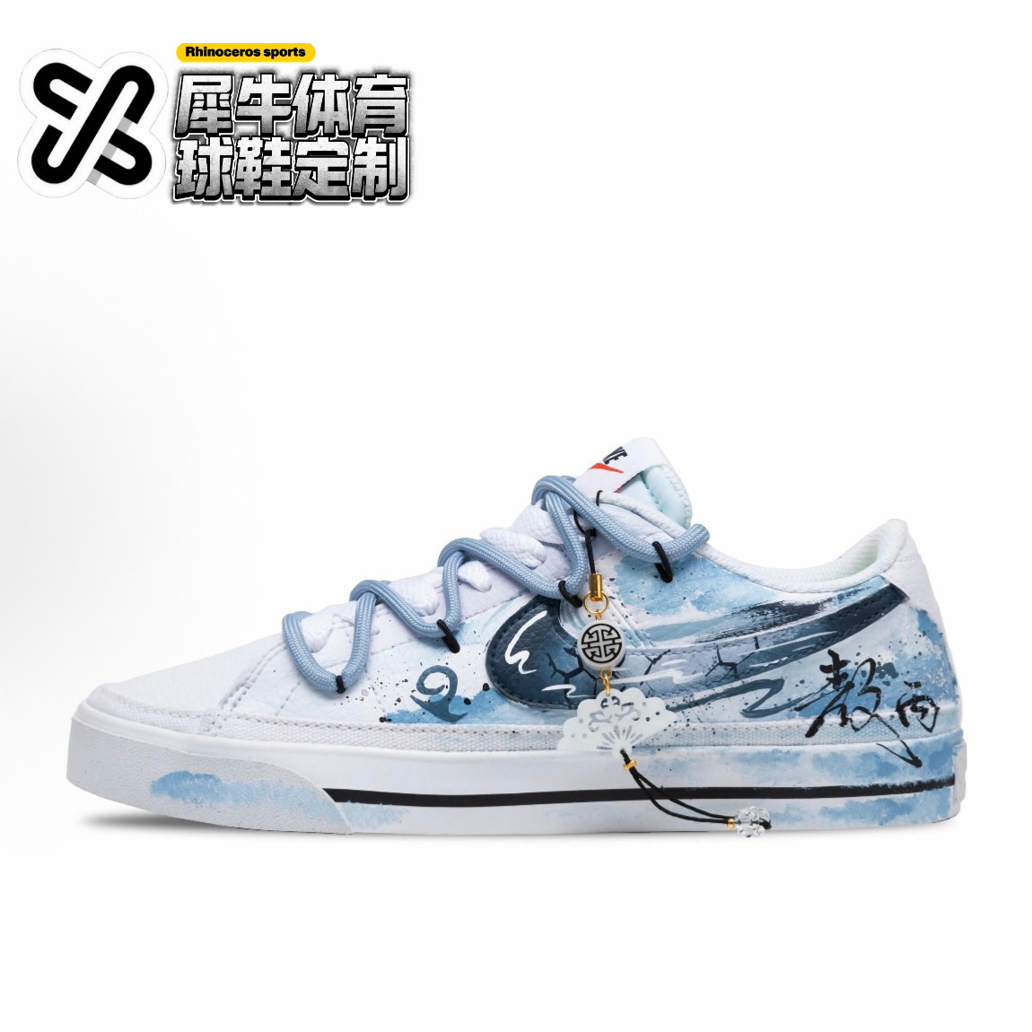 【定制球鞋】Nike Court Legacy 东海龙魂 手绘 蓝白 DH3162-101