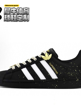 【定制球鞋】adidas originals SUPERSTAR 泼墨金 黑色 EG4959