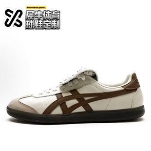 【定制球鞋】Onitsuka Tiger鬼塚虎 焦糖烤奶 米棕 1183B938-100
