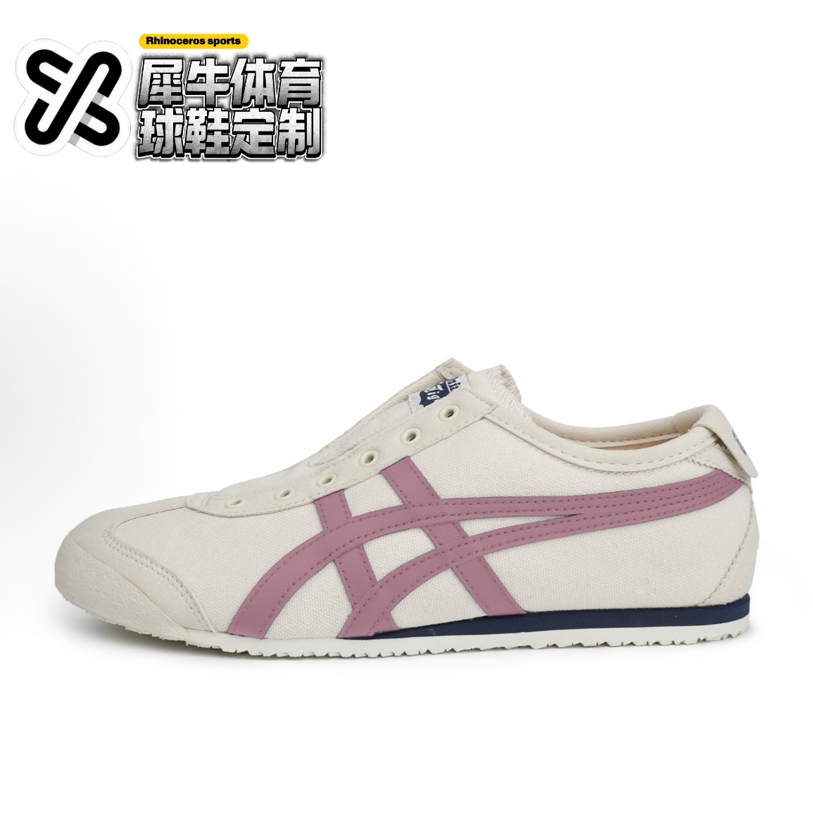 【定制球鞋】Onitsuka Tiger鬼塚虎 玫瑰豆沙 粉色 1183A360-205