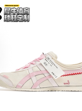 【定制球鞋】Onitsuka Tiger鬼塚虎 蜜语 清新 粉米 1183A360-205