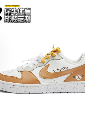 【定制球鞋】Nike Court Vision 小熊布朗尼 白棕色 HF0744-109