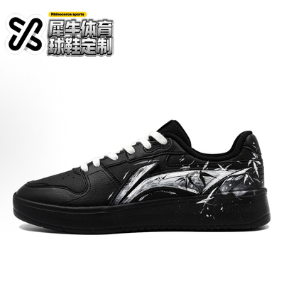 【定制球鞋】LiNing李宁 盒子行动 墨竹 国风竹意 AGCU515-5