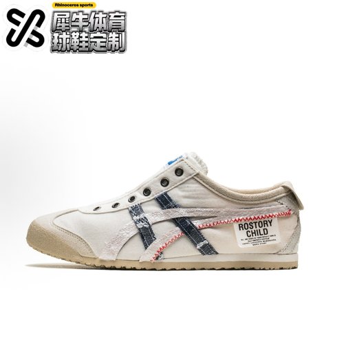 定制球鞋鬼冢虎丹宁虎爪白银