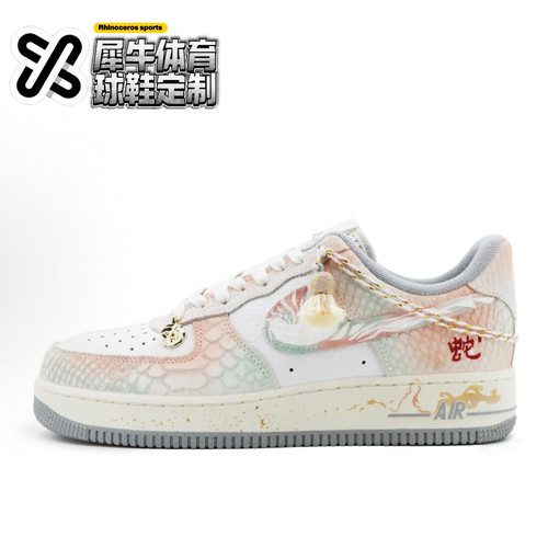 AirForce1蛇年限定低帮板鞋定制