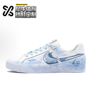 【定制球鞋】Nike Court Royale 雨过天晴 手绘 蓝白 BQ4222-103