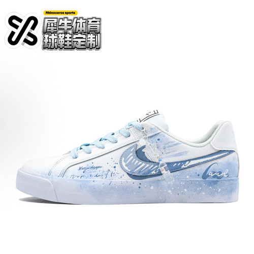 【定制球鞋】Nike Court Royale 雨过天晴 手绘 蓝白 BQ4222-103