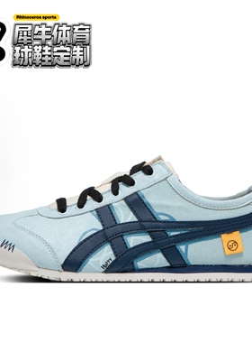 【定制球鞋】Onitsuka Tiger鬼塚虎 海盐冰 蓝白 1183A360-205