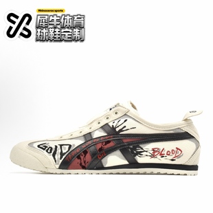 【定制球鞋】Onitsuka Tiger鬼塚虎 血色浪漫 米白 1183A360-205