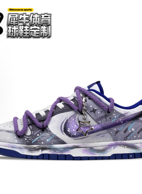 【定制球鞋】Nike Dunk 星辉紫影 手绘渐变 喷绘 紫色 DV0833-103