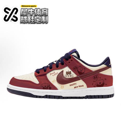 NikeDunk平安喜乐新年板鞋定制