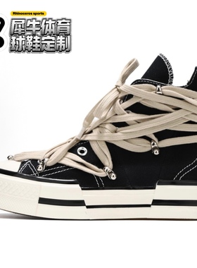 【定制球鞋】Converse 1970s chuck taylor 疯狂绑带 黑白A00916C