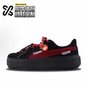 840 372613 Trace 黑红 Platform PUMA 定制球鞋 咬口苹果
