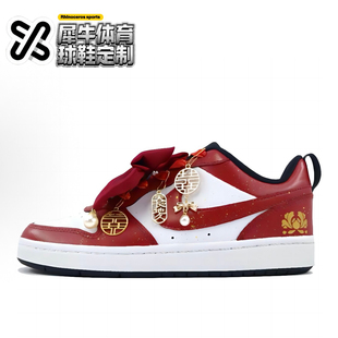 Court Borough BQ5448 定制球鞋 115 酒红 Nike 婚鞋 永结同心