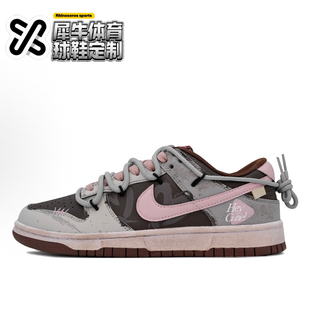 【定制球鞋】Nike Dunk 粉梦副歌 甜酷 解构 粉棕黑 FZ3611-208