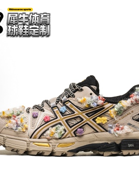 【定制球鞋】Asics Gel-Kahana 8 彩凤花舞 花卉 棕 1012A978-201