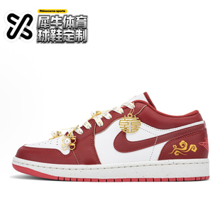 Air 1祥云婚鞋 中式 FJ3465 Jordan 白红 160 定制球鞋