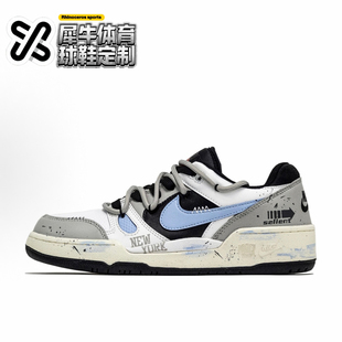 Full Force纽约 泼墨 蓝灰FB1362 Nike 做旧涂鸦 101 定制球鞋