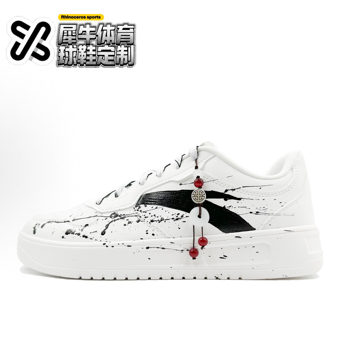 【定制球鞋】Anta安踏 漫步者 泼墨手绘 挂件 白黑 912418001Q-2