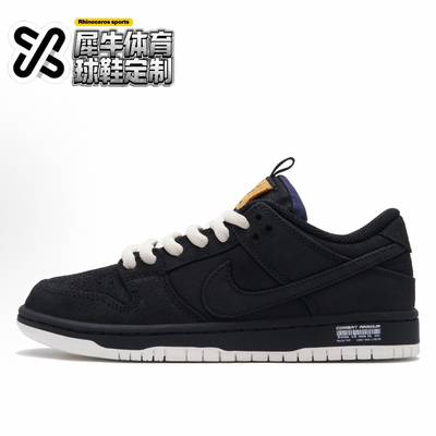 NikeDunkSB定制低帮板鞋黑色