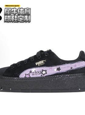 【定制球鞋】PUMA Platform Trace 紫色星星 涂鸦 黑紫 372613-01