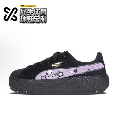 【定制球鞋】PUMA Platform Trace 紫色星星 涂鸦 黑紫 372613-01