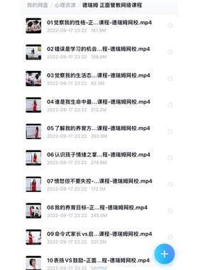 德瑞姆正面管教视频课程28节 含觉察性格情绪管理