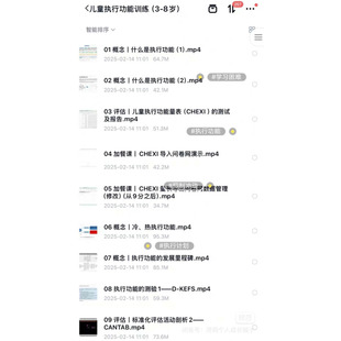 3-8岁执行功能课程(35学时)