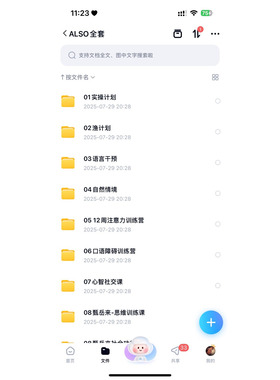 alsolife全套课程教程笔记 送评估材料 适合特教老师，送训练营
