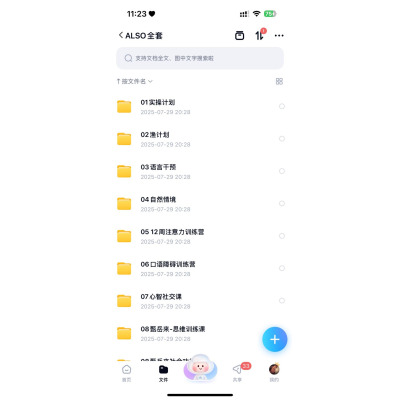 alsolife全套课程教程笔记 送评估材料 适合特教老师，送训练营