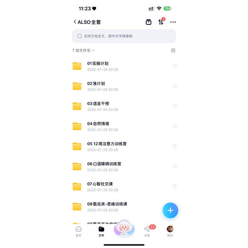 alsolife全套课程教程笔记 送评估材料 适合特教老师，送训练营