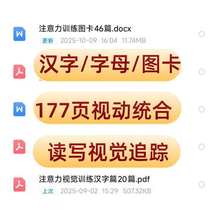 读写儿童视觉训练方案跳行漏字视觉追踪能力提高注意力手眼协调