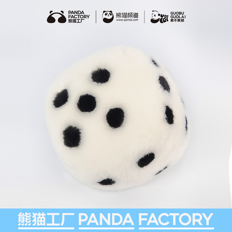 熊猫工厂官方滚滚骰子游戏玩具纯手工羊皮毛绒玩偶趣味礼物周边