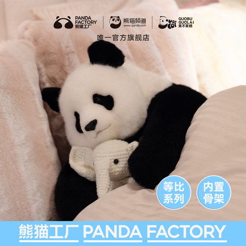 熊猫工厂飞云仿真玩偶骨架公仔