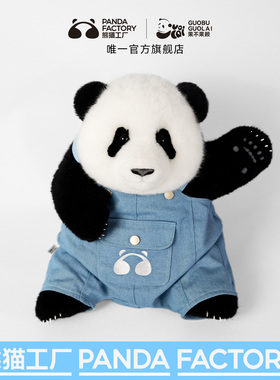 熊猫工厂官方5月龄花花萌兰6月福宝飞云坐姿崽背带裤衣服文创周边