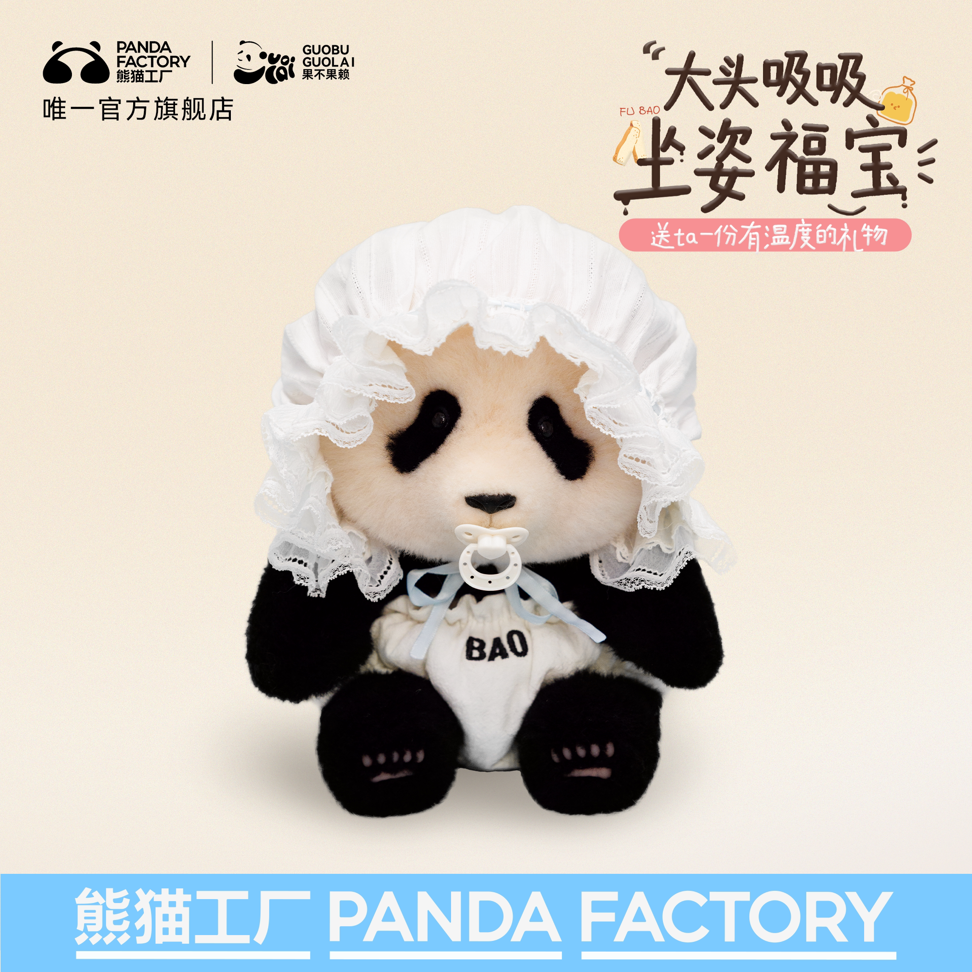 熊猫工厂大头吸吸福宝送儿童礼物图片