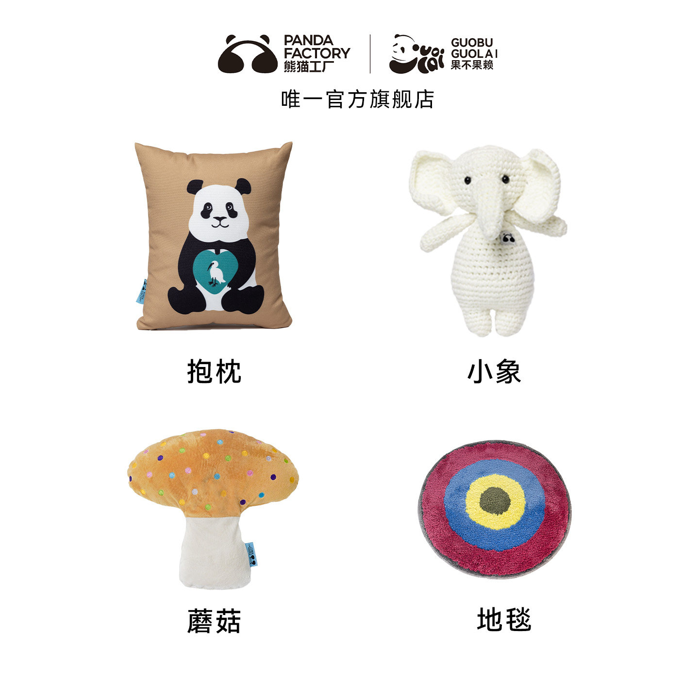 【飞云同款周边】熊猫工厂玩偶周边飞云的阿贝贝小象蘑菇抱枕地毯
