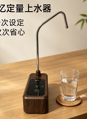 新匠记忆定量上水器六档定量加水