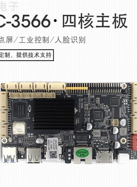 RK3566安卓主板 适用人脸识别工控自助广告电子秤智慧AI等 安卓11