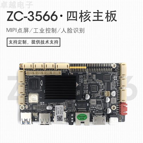 rk3566安卓主板适用人脸识别