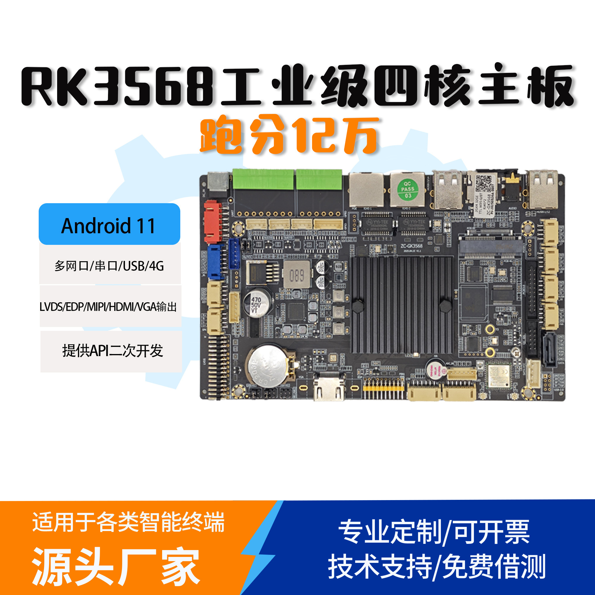 工业安卓主板ZC-GK3568四核主板瑞芯微工控主板嵌入式开发板定制