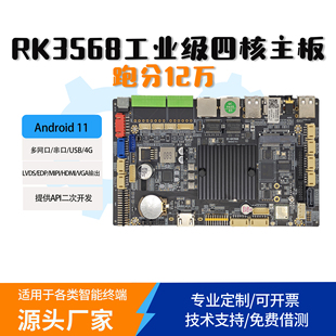 工业安卓主板ZC-GK3568四核主板瑞芯微工控主板嵌入式开发板定制