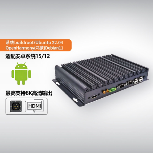 MX05安卓工控盒电脑主机播放盒支持buildroot/Ubuntu/鸿蒙/Debian