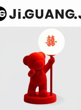 JI.GUANG.JI 结婚台灯婚房床头灯新娘结婚礼物小熊新婚礼品长明灯