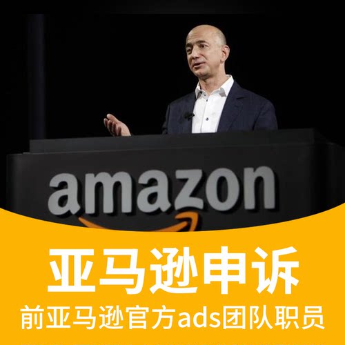 亚马逊品牌失效申诉注册备案授权